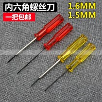 Upper knife 1 6mm inner hexagon screwdriver hexagon needle spatula pin screwdriver pin 1 5mm