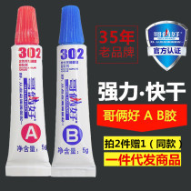 Suitable for new glue 302 metal AB glue a20g glue adhesive texture paper