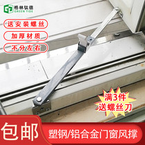 Control the window opening angle windproof bracket window lock fixed sliding door window Broken Bridge aluminum window limit