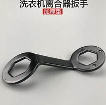  Three-grip inner tube Rongshida mounted clutch disengagement professional tool wave wheel Panasonic washing machine wrench T