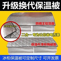 Refrigerator sunscreen heat insulation cover outdoor refrigerator insulation quilted dust freezer cloth ice-cream cold drinks cabinet anti-rain shade