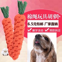 Dog toy molars bite-resistant Teddy than bear Bomei knot cleaning tooth dog dog dog bite ball pet toy