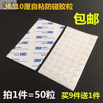 3mm cabinet silencer Cabinet anti-collision grain self-adhesive pad adhesive glass gasket