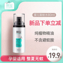 Help baby mosquito repellent water Baby pregnant woman mosquito repellent spray Baby baby anti mosquito bites Outdoor carry-on