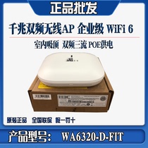 H3C huasan EWP-WA6320-C-FIT-D-FIT Gigabit WIFI6 indoor dual-band wireless AP POE
