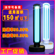 HB ultraviolet disinfection lamp Household sterilization kindergarten mobile sterilization lamp Ozone mite removal bedroom formaldehyde anti-virus lamp