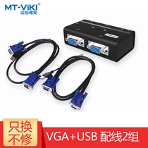 Maitou dimension KVM switcher 2 Port USB manual multi-computer host VGA switcher 2 cut 1 MT-260KL