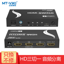 Meituo dimensional HDMI switcher 3 cut 1 audio separation decoding 3 in 1 out HD Sharer remote control MT-SW003