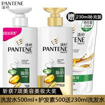 Pantene amino acid shampoo lotion conditioner wash protection set silk smooth Moisturizing Soft male Lady Universal