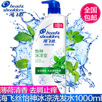 Hai Fei Shen shampoo cool cool refreshing mint dandruff itching male Lady shampoo 750ml 1000ml