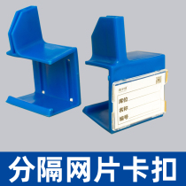 Shelf partition baffle partition mesh buckle single sale parts