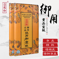 Jingxian Wang Tonghe handmade sandalwood rice paper royal tribute four feet six feet small six feet small eight feet born Xuanhua calligraphy flower and bird works Chinese painting master examination creation special rice paper special Net leather single propaganda