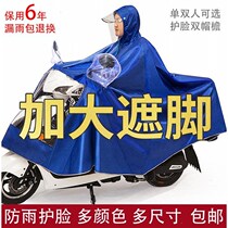 Electric car raincoat Electric motorcycle raincoat poncho rainproof face protection Increase and widen single double unisex