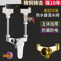 Electric water heater U-type mixing valve surface-mounted all-copper household hot and cold shower universal switch valve accessories faucet