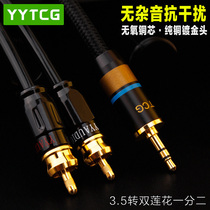 Fever one point two audio line 3 5mm to double Lotus 1 point 2 mobile phone audio computer speaker signal cable