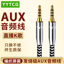 Hair Burning Grade AUX Audio Line 4 Festival 3 5mm Public to live K song connecting line sound card computer mobile phone accompaniment line