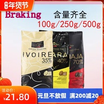 Valrhona chocolate 33% 35% 40% milk 66% mm 62% mm 70% mm 55% mm black-and-white chocolate coins baking 100g