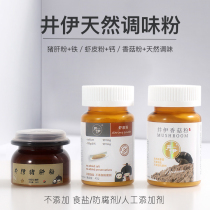 Ji Yi natural condiment pig liver powder shrimp skin powder mushroom powder oyster powder no additives and no preservatives