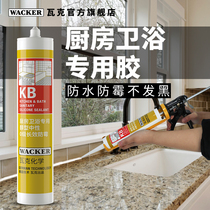 Germany Wacker KB kitchen and bathroom special glass glue Waterproof mildew neutral silicone sticky toilet sealant transparent white