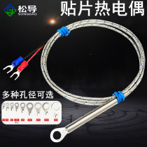 Gasket SMD surface end face thermocouple M6 round hole cold pressed nose probe K-type temperature sensor Temperature sensing