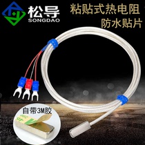 PT100 paste type thermal resistance tape 3m glue high temperature glue paste surface probe non-porous patch temperature sensor
