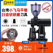 Taiwan Little Pegasus flat commercial electric single-product hand coffee grinder ghost tooth small steel cannon grinder