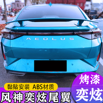 Suitable for Dongfeng Fengshen Yixuan tail modification free perforated paint Fengshen Yixuan special tail Yi exterior decoration