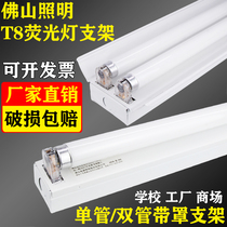 Foshan Lighting t8 lamp tube 40W tri-color fluorescent lamp single flat double tube bracket lamp 1 2 meters with cover classroom supermarket