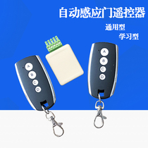 Automatic door remote control universal electric induction glass door controller 5 feet universal remote control key wireless switch