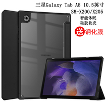 Suitable for 2022 new Samsung Galaxy Tab A8 protective sleeve 10 5-inch tablet SM-X200 full-pack edge Softshell silicone transparent X205 Sleeping Leather