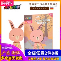 Avenir Avini childrens animal toys creative cross hand-woven puzzle fun diy embroidery needle thread