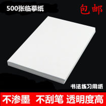 Transparent paper writing practical temporary paper art handwritten copybook engineering drawing transfer calligraphy practice special white paper
