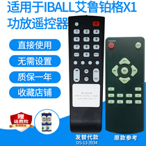 Suitable for Ailu platinum grid X1 audio remote control home theater audio speaker remote control board replacement model