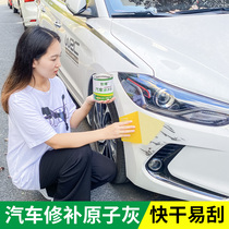 Atom ash car putty paste quick-drying curing agent soil-filling Clay set wooden scratch repair sheet metal ash
