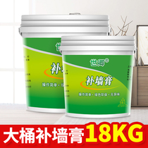 Repair wall paste white wall repair wall large area renovation artifact household finished putty paste powder