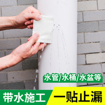 Spared pipe bucket waterproof anti-leakage plastic basin glass high viscosity tape sewer strong leak repair sticker