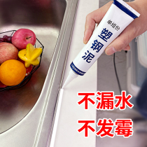 Kitchen and bathroom washbasin waterproof glue vegetable wash basin anti-mold plastic steel mud toilet plugging glue toilet seam fixing sealant