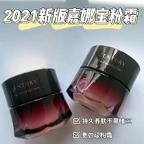 2021 new version of Jianabao twanycentury century imperial concubine powder cream Small sample skin skin foundation cream not easy to dull