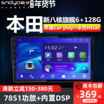 Suitable for new Honda Fit Feng xrvcrv Jade Pie Civic Navigation Reversing 360 Panoramic All-in-One