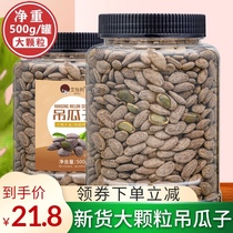 Pagoda seeds 500g large seeds extra large granules creamy new non-caralpium seed carialdii original snacks