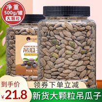 Pagoda seeds 500g large seeds extra large granules creamy new non-caralpium seed carialdii original snacks