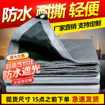 Thickened outdoor oil cloth plastic rain and sunshade rain protection cloth truck sail canopy cloth waterproof and Sun insulation