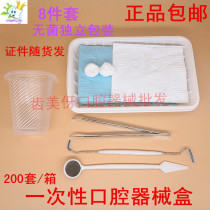 Dental disposable dental instrument box oral examination tray oral care dental instrument box three complete certificates