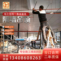 Chengdu Mine Cotton Plate Ceiling Light Steel Dragon Fixture Plaster Board Office Factory Separation Wall