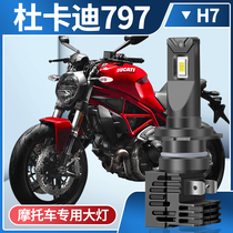 Ducati small monster 797 motorcycle modified LED headlight accessories high beam low beam bulb super bright bright light bulb