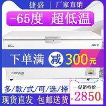 Jiesheng minus 60 degrees ultra-low temperature freezer Commercial horizontal low temperature freezer 40 large experimental seafood storage refrigerator