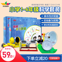 Primary school science experiment set one two three four five six up and down teaching and scientific edition learning tools technology small production