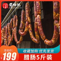 5kg of sausage Sichuan specialty authentic spicy sausage bacon sausage farm house homemade Sichuan smoked sausage