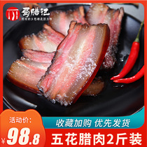 Shu La Ji farmhouse bacon smoked old bacon Sichuan specialty Five-Flower bacon 500g * 2 bagged Bacon Bacon