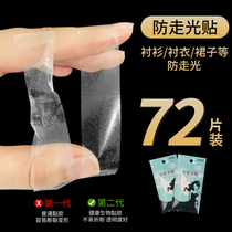 Likaren shirt anti-slip patch chest double-sided tape neckline clothes tape summer invisible non-slip artifact underwear